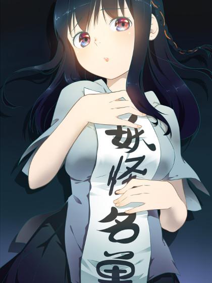 妖怪名单(轻读版)