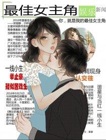 最佳女主角