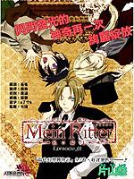 MeinRitter~我的骑士