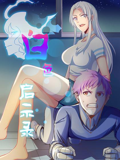 白色启示录