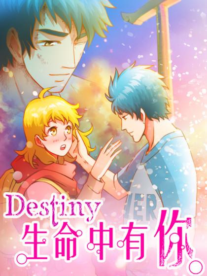 生命中有你/Destiny