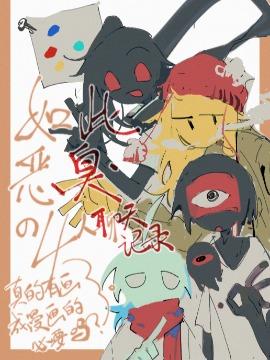 如此恶臭的四人聊天记录真的有画成漫画的必要吗?
