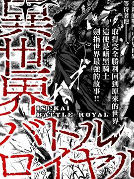 异世界大逃杀