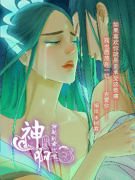 神啊,让我穿越到古代吧!
