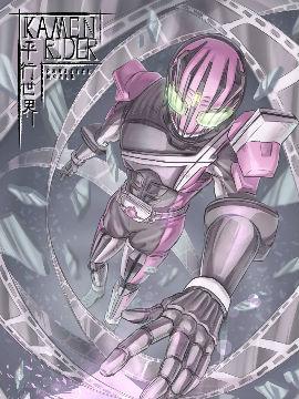 假面骑士:平行世界