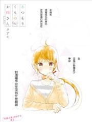 敦盛的新娘(←暂定)