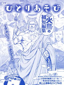 火鸟快乐天BEAST短篇集