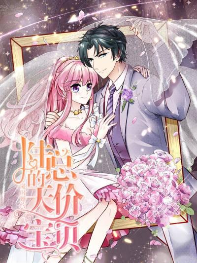 限时婚约:陆总的天价宝贝