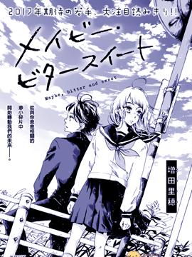 也许，苦涩又甜蜜