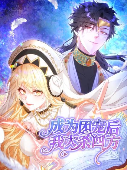 成为团宠后,我大杀四方