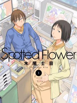 现视研IF:Spotted Flower