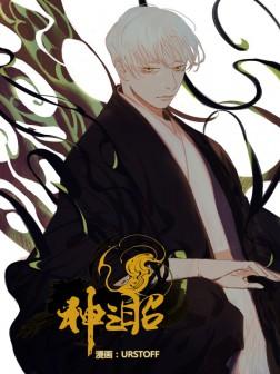 神之眧