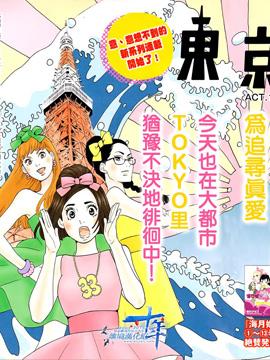 东京白日梦女