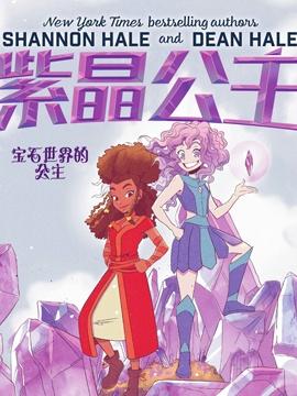 紫晶:宝石世界的公主