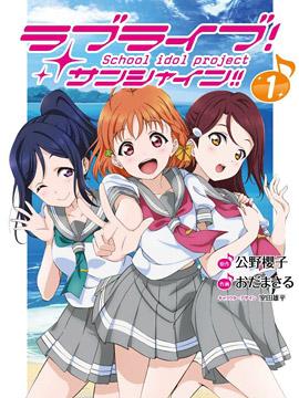LoveLive!Sunshine!!