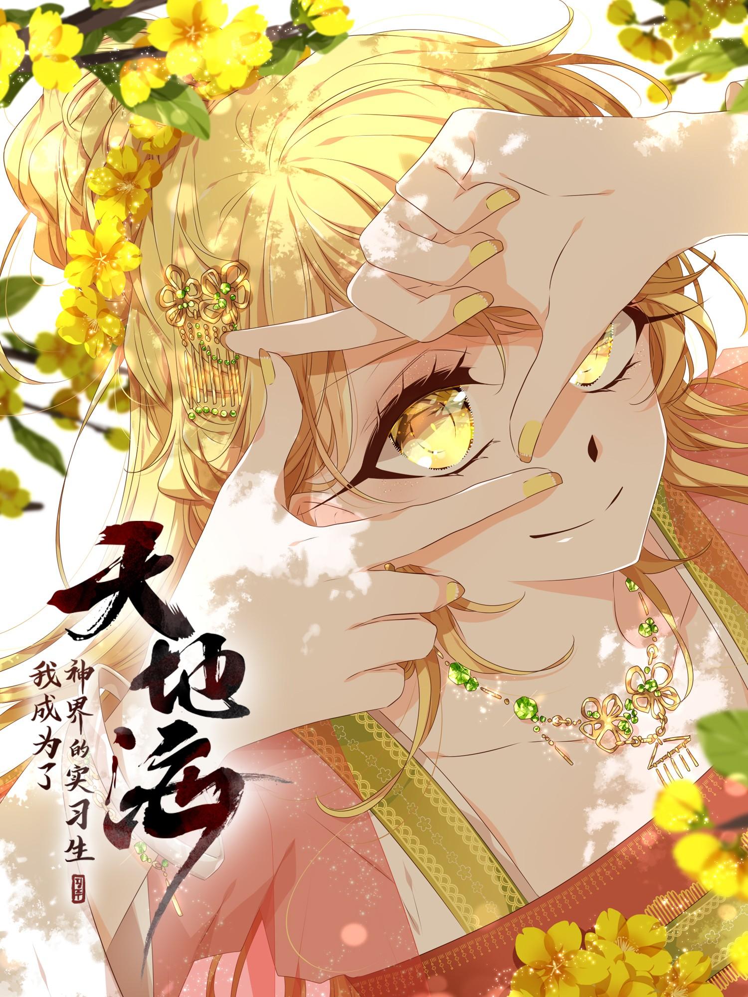 天地海:我成为了神界的实习生