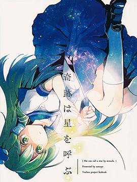 奇迹召唤星辰