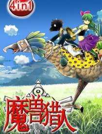 魔兽猎人