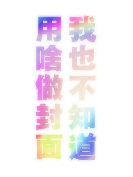 关于坑太多了因此打算打包放在一起更新这件事