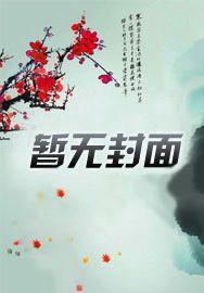 开局送挂:不按套路修仙