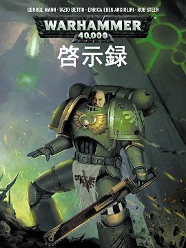 战锤40K:启示录