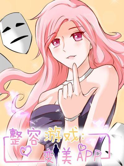 整容2.0:变美app