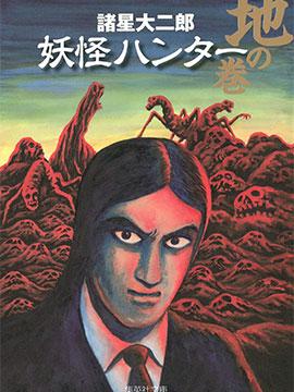 诸星大二郎最新漫画 诸星大二郎作品大全 笔屋漫画网