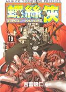 Eatman螺丝侠