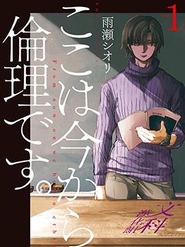 伦理课堂。