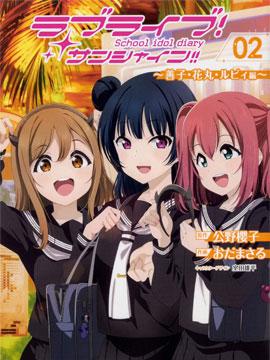 LoveLive!Sunshine!!School Idol Diary~善子·花丸·露比篇~