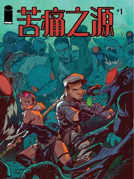 苦痛之源