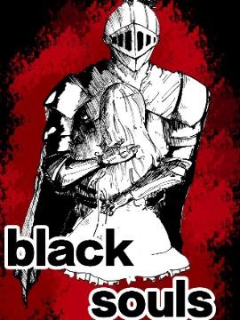 BlackSouls同人漫画